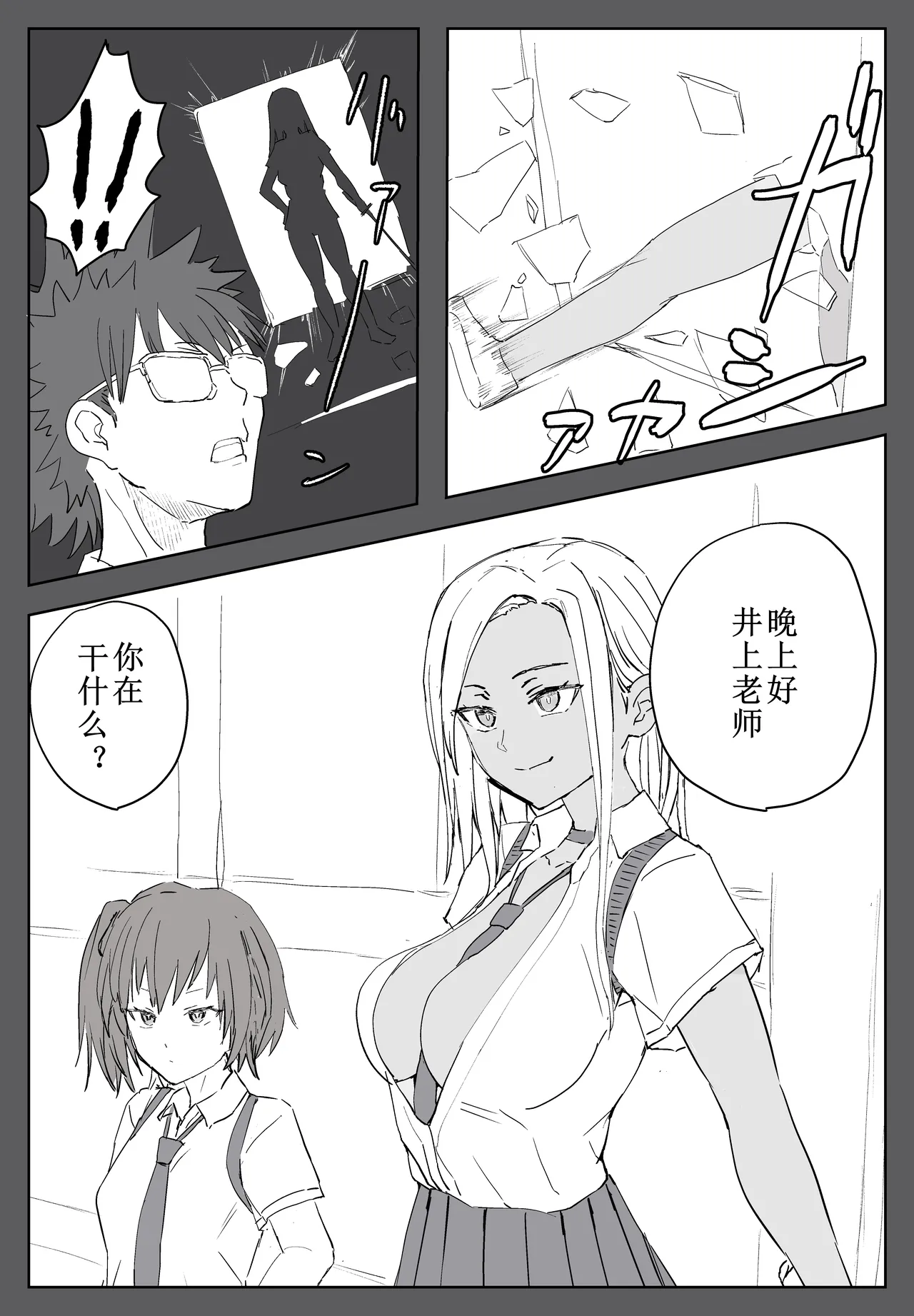 Taimashi Maya - Page 16