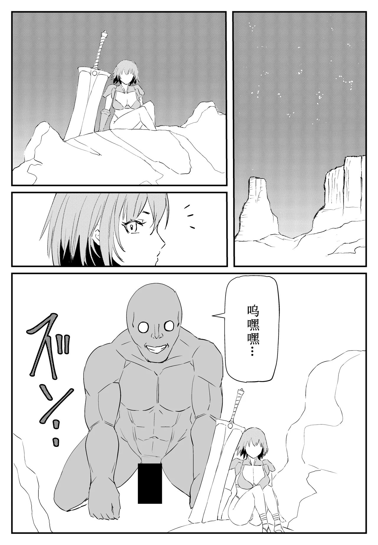 Sai Tsuyo Onna Kenshi ga 〇〇〇 - Page 2