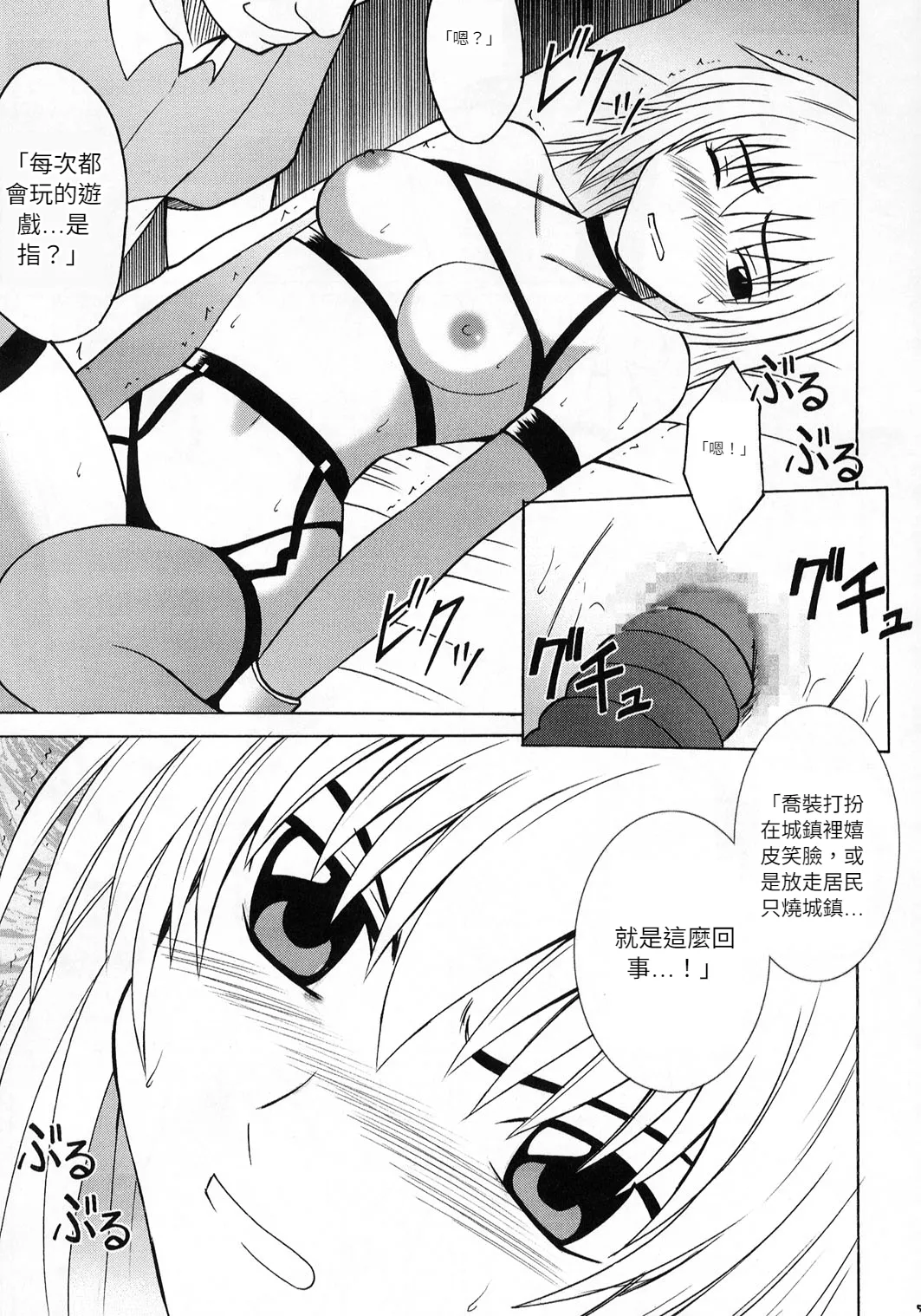 クリムゾン (カーマイン)] 狂気 - Page 53