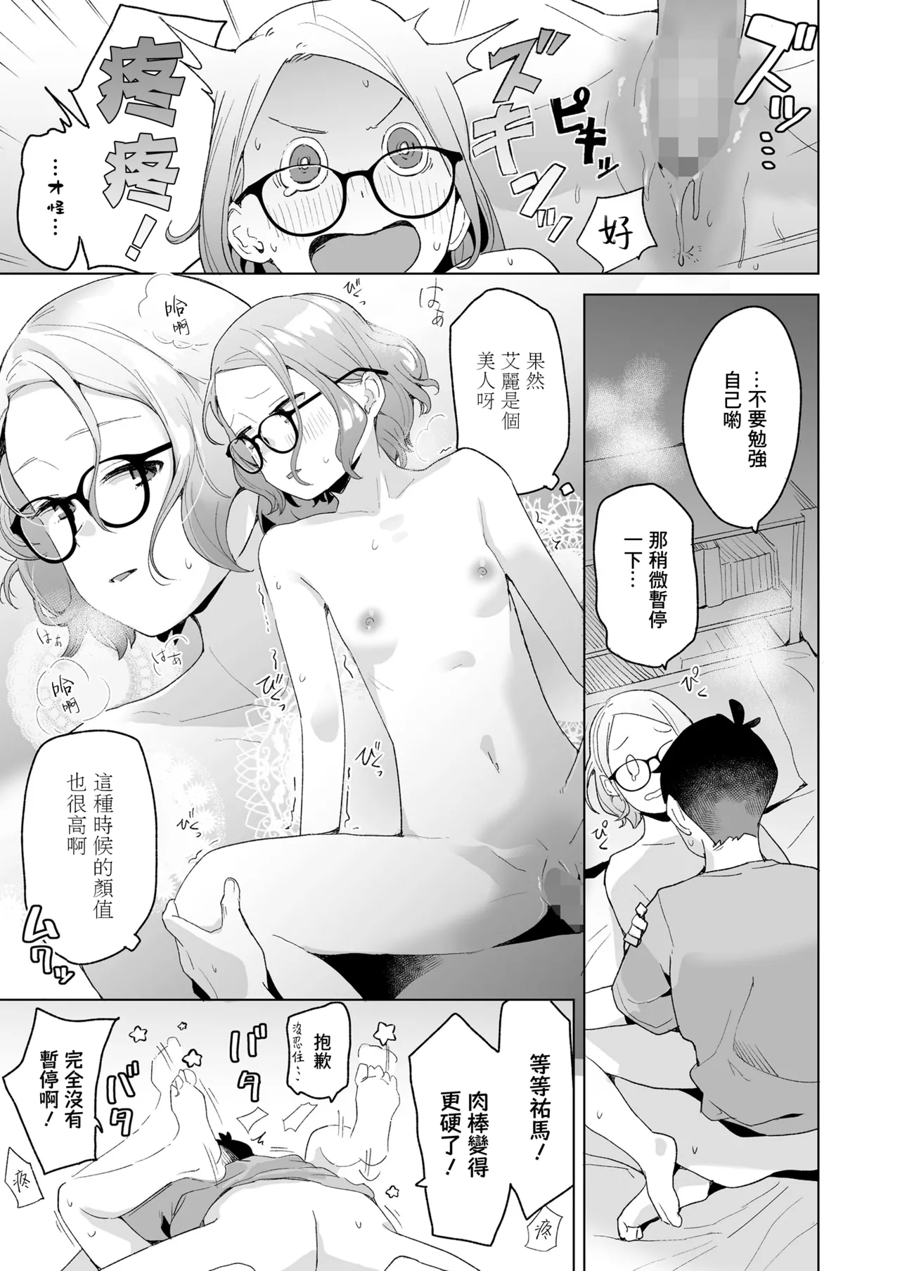 Itoko no Eri page 16 - glasses cousin hentai manga - read online free