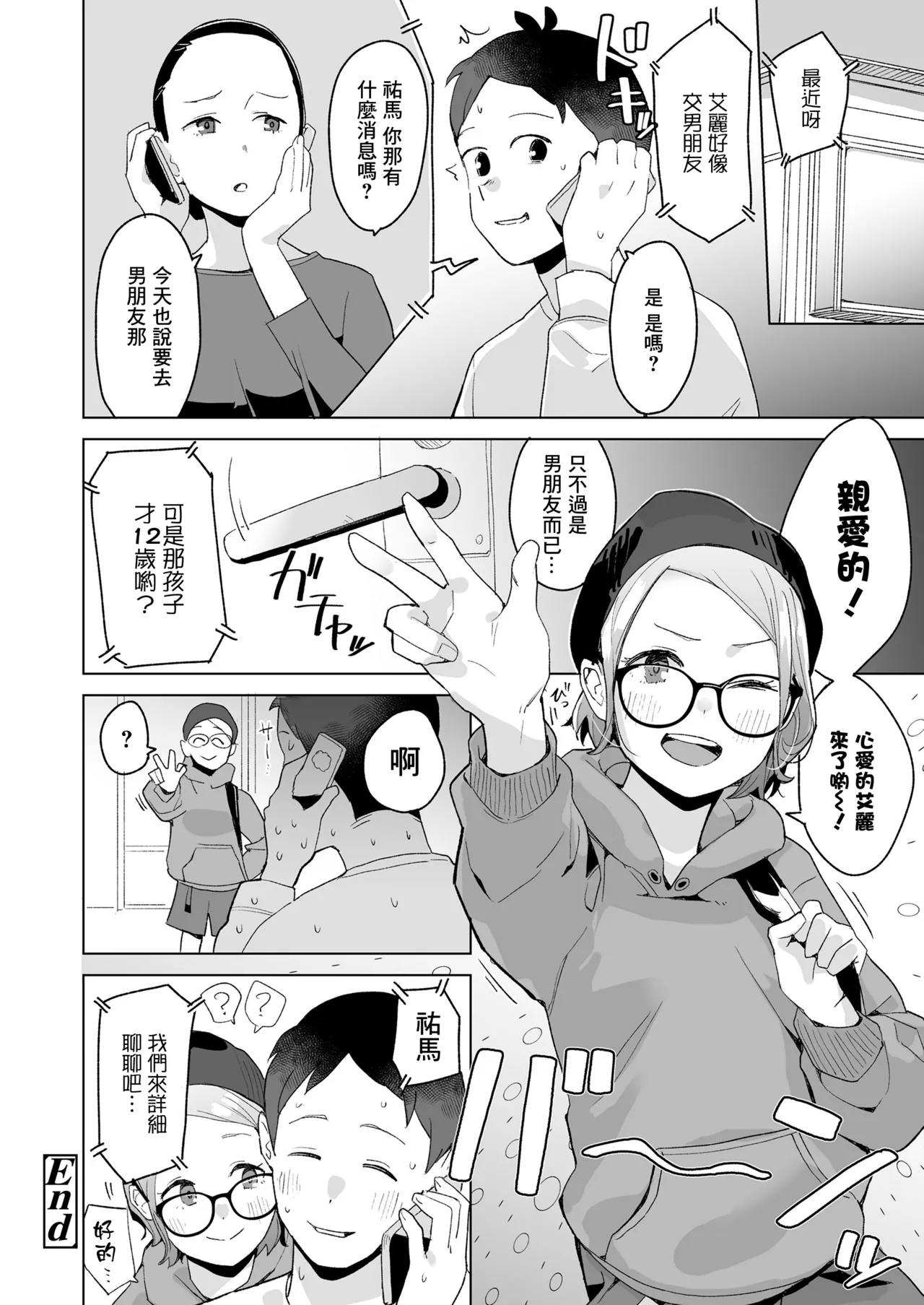 Itoko no Eri page 25 - sole female sole male hentai manga - read online free