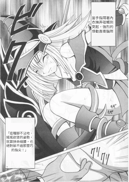 クリムゾン (カーマイン)] 翻弄する魔道士 (遊戯王!)(Chinese)(AI Trans test) page 11 featuring dark magician girl yu-gi-oh parody - sole female rough translation hentai manga - read online free