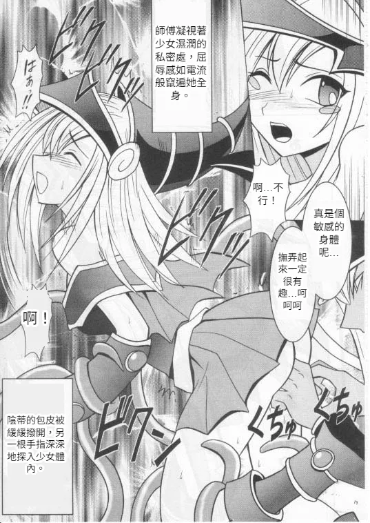クリムゾン (カーマイン)] 翻弄する魔道士 (遊戯王!)(Chinese)(AI Trans test) page 14 featuring dark magician girl yu-gi-oh parody - witch tentacles hentai manga - read online free