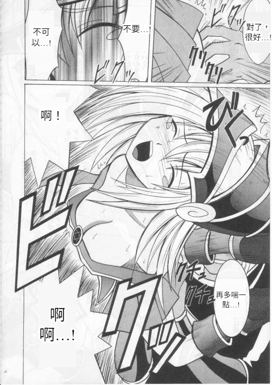 クリムゾン (カーマイン)] 翻弄する魔道士 (遊戯王!)(Chinese)(AI Trans test) page 15 featuring dark magician girl yu-gi-oh parody - witch tentacles hentai manga - read online free