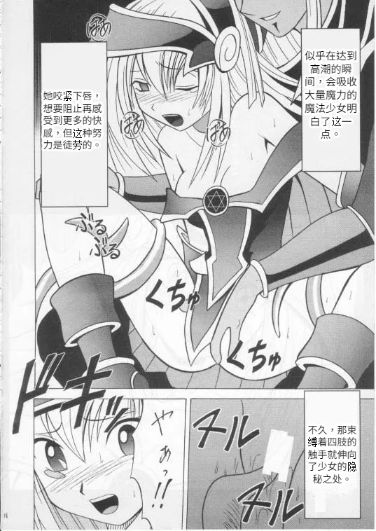 クリムゾン (カーマイン)] 翻弄する魔道士 (遊戯王!)(Chinese)(AI Trans test) - Page 17