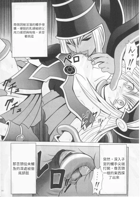 クリムゾン (カーマイン)] 翻弄する魔道士 (遊戯王!)(Chinese)(AI Trans test) page 21 featuring dark magician girl yu-gi-oh parody - sole female rough translation hentai manga - read online free