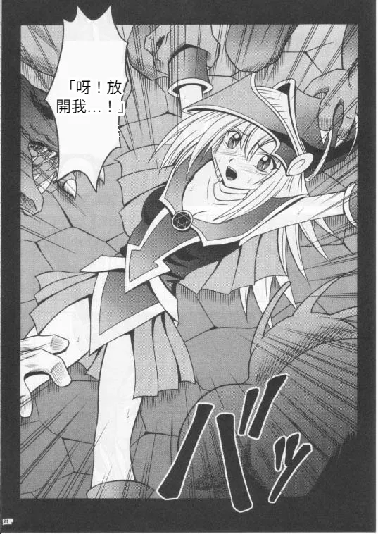 クリムゾン (カーマイン)] 翻弄する魔道士 (遊戯王!)(Chinese)(AI Trans test) - Page 27