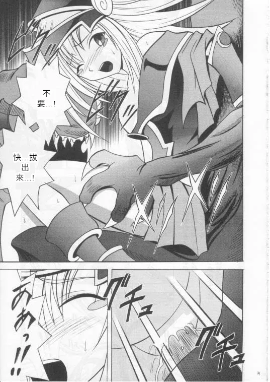 クリムゾン (カーマイン)] 翻弄する魔道士 (遊戯王!)(Chinese)(AI Trans test) - Page 30