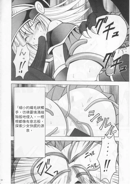 クリムゾン (カーマイン)] 翻弄する魔道士 (遊戯王!)(Chinese)(AI Trans test) page 31 featuring dark magician girl yu-gi-oh parody - witch tentacles hentai manga - read online free
