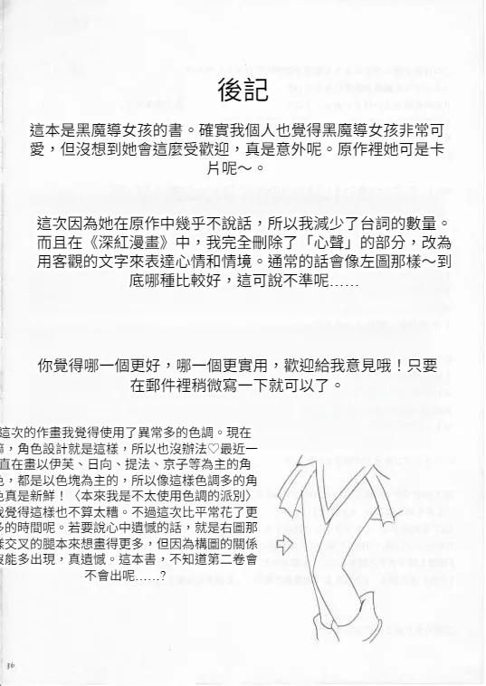 クリムゾン (カーマイン)] 翻弄する魔道士 (遊戯王!)(Chinese)(AI Trans test) - Page 34