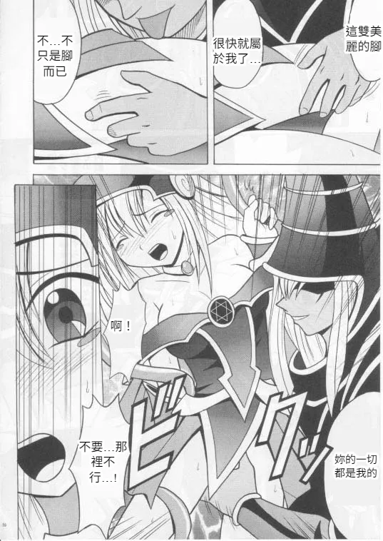 クリムゾン (カーマイン)] 翻弄する魔道士 (遊戯王!)(Chinese)(AI Trans test) - Page 9