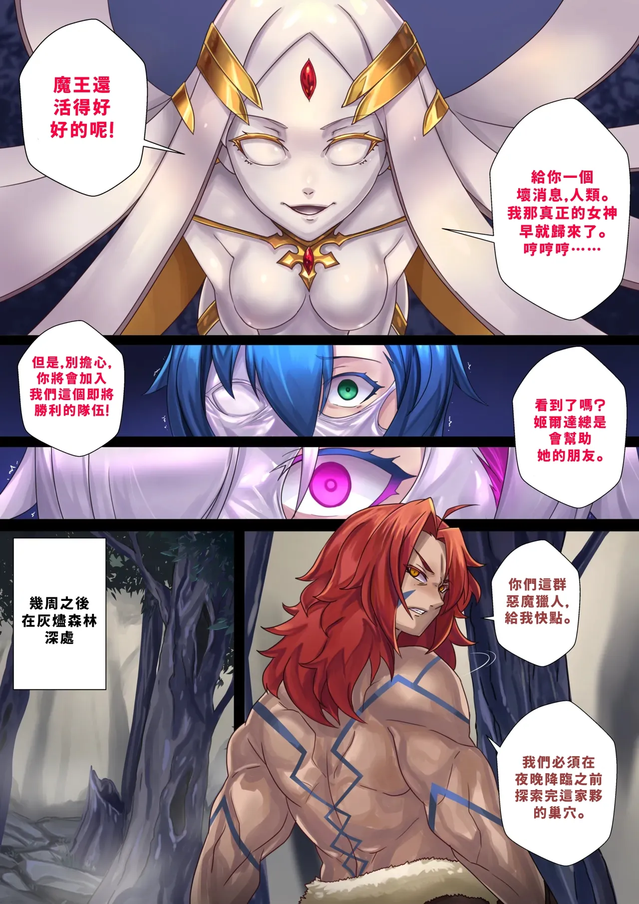 Demon lord Latex demon - Page 2