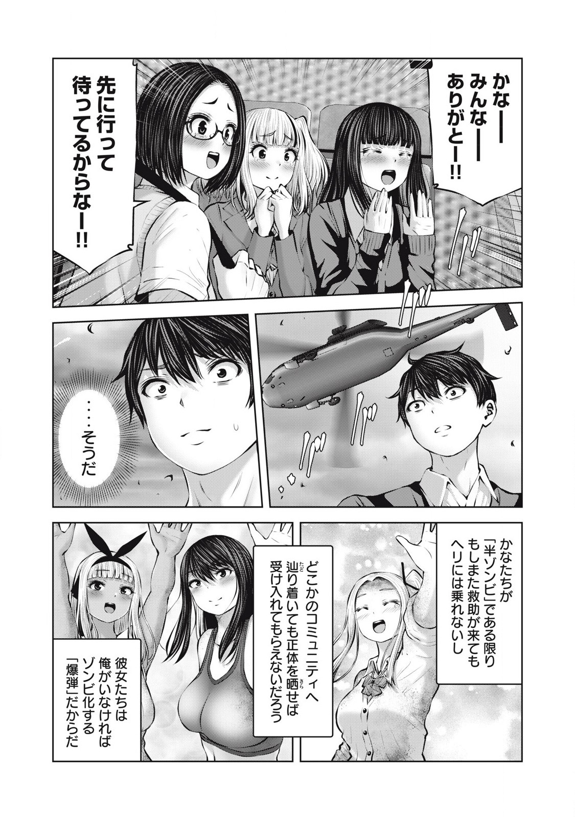 Zombie Sekai de Harem wo Tsukurou! 14.1 - Page 13