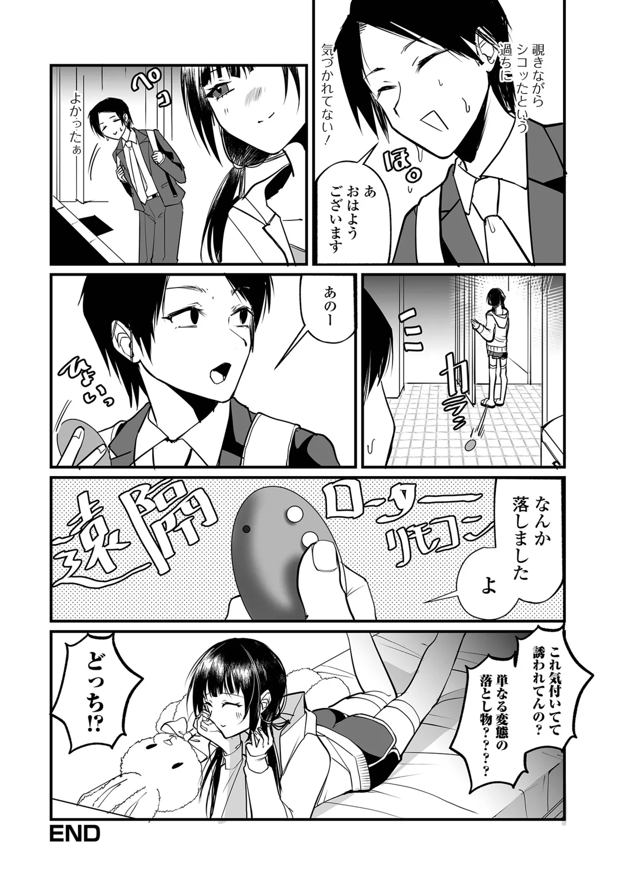 Gekkan Web Otoko no Ko-llection! S Vol. 108 - Page 18