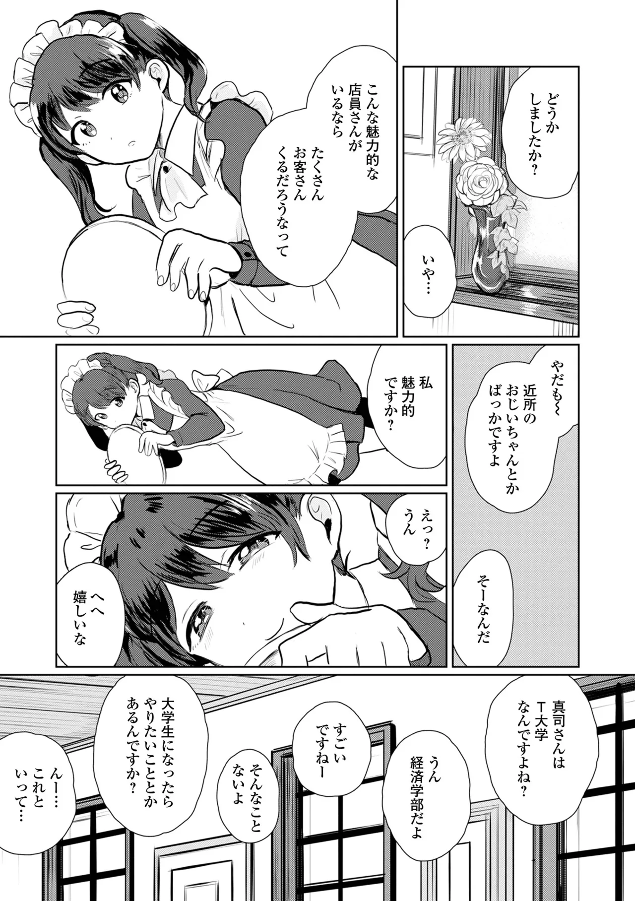 Gekkan Web Otoko no Ko-llection! S Vol. 108 page 38 - maid glasses hentai manga - read online free