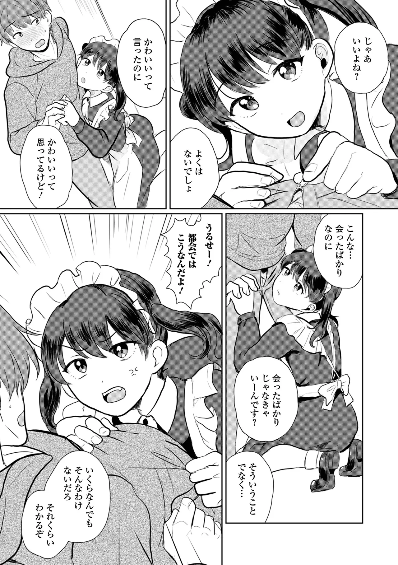 Gekkan Web Otoko no Ko-llection! S Vol. 108 - Page 41