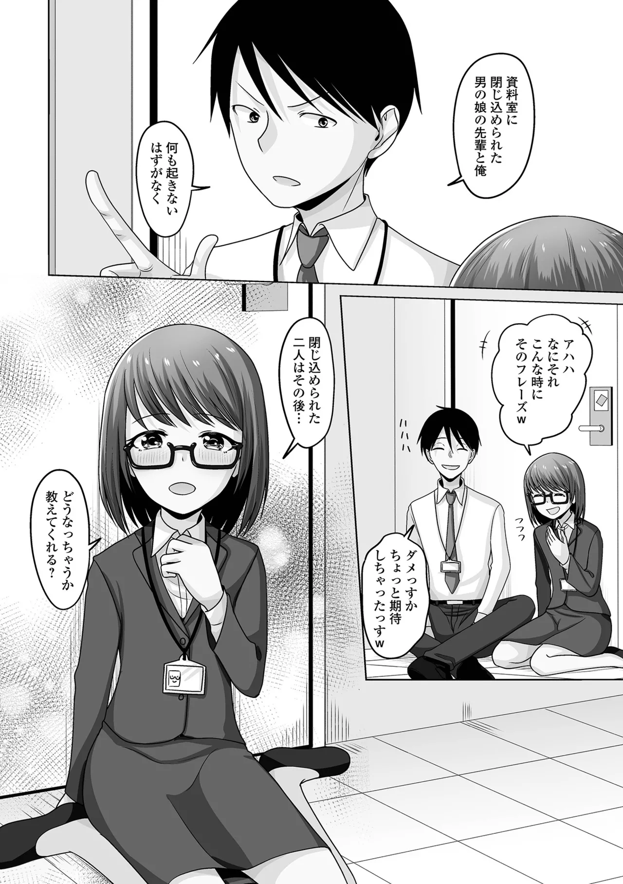 Gekkan Web Otoko no Ko-llection! S Vol. 108 - Page 86
