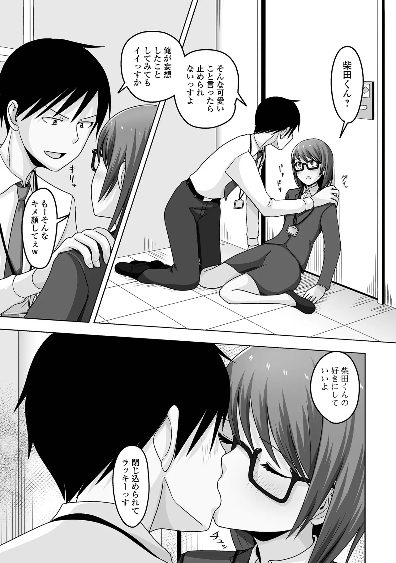 Gekkan Web Otoko no Ko-llection! S Vol. 108 - Page 87