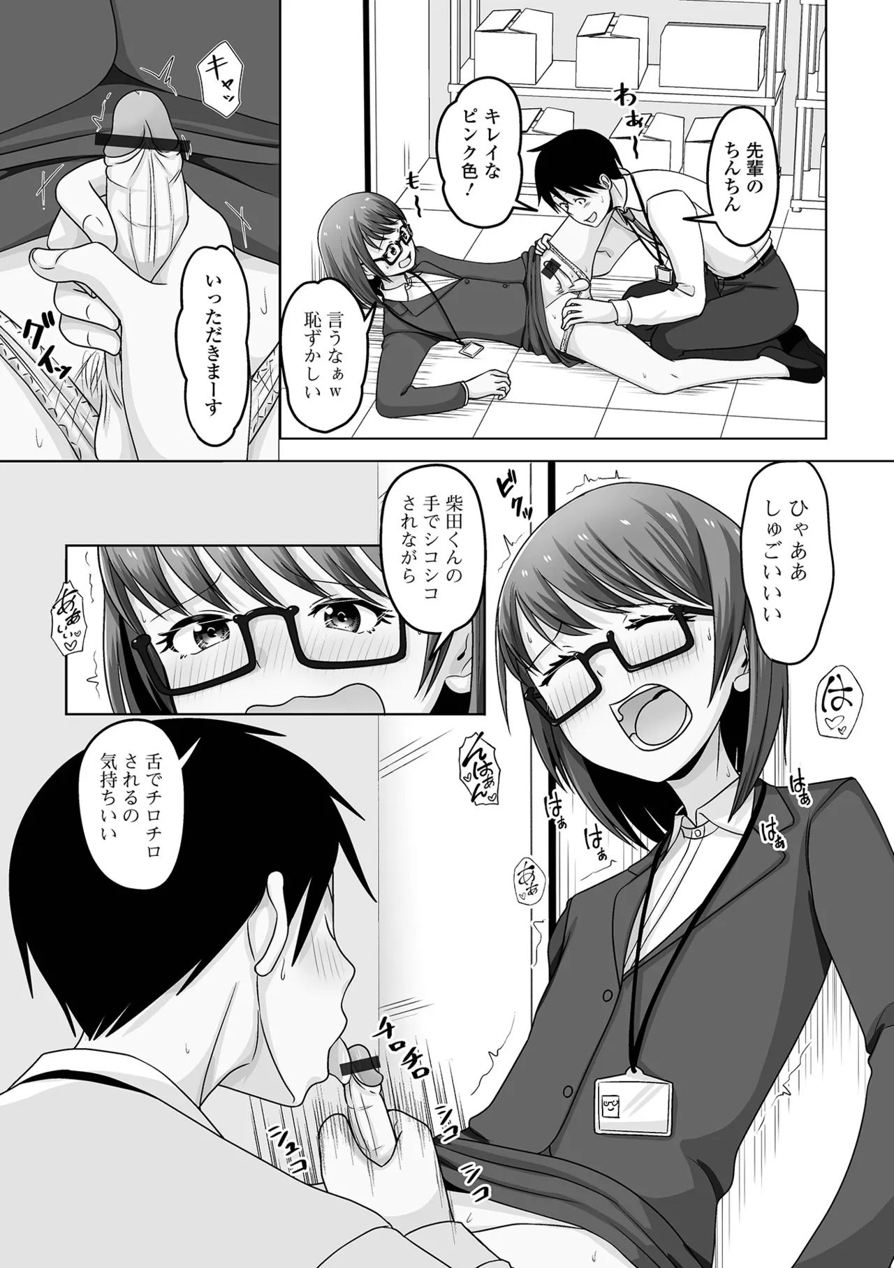 Gekkan Web Otoko no Ko-llection! S Vol. 108 - Page 89