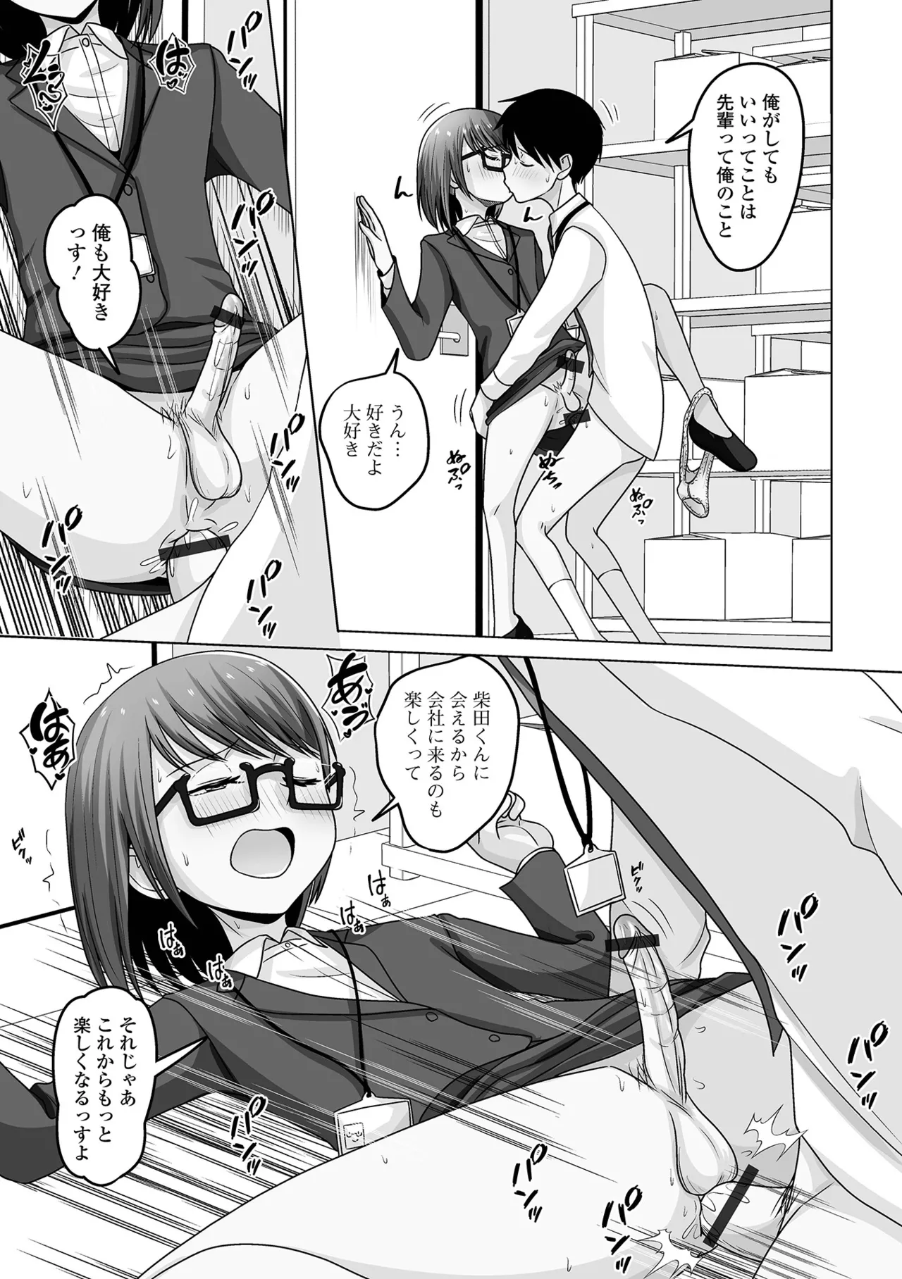 Gekkan Web Otoko no Ko-llection! S Vol. 108 page 95 - maid glasses hentai manga - read online free