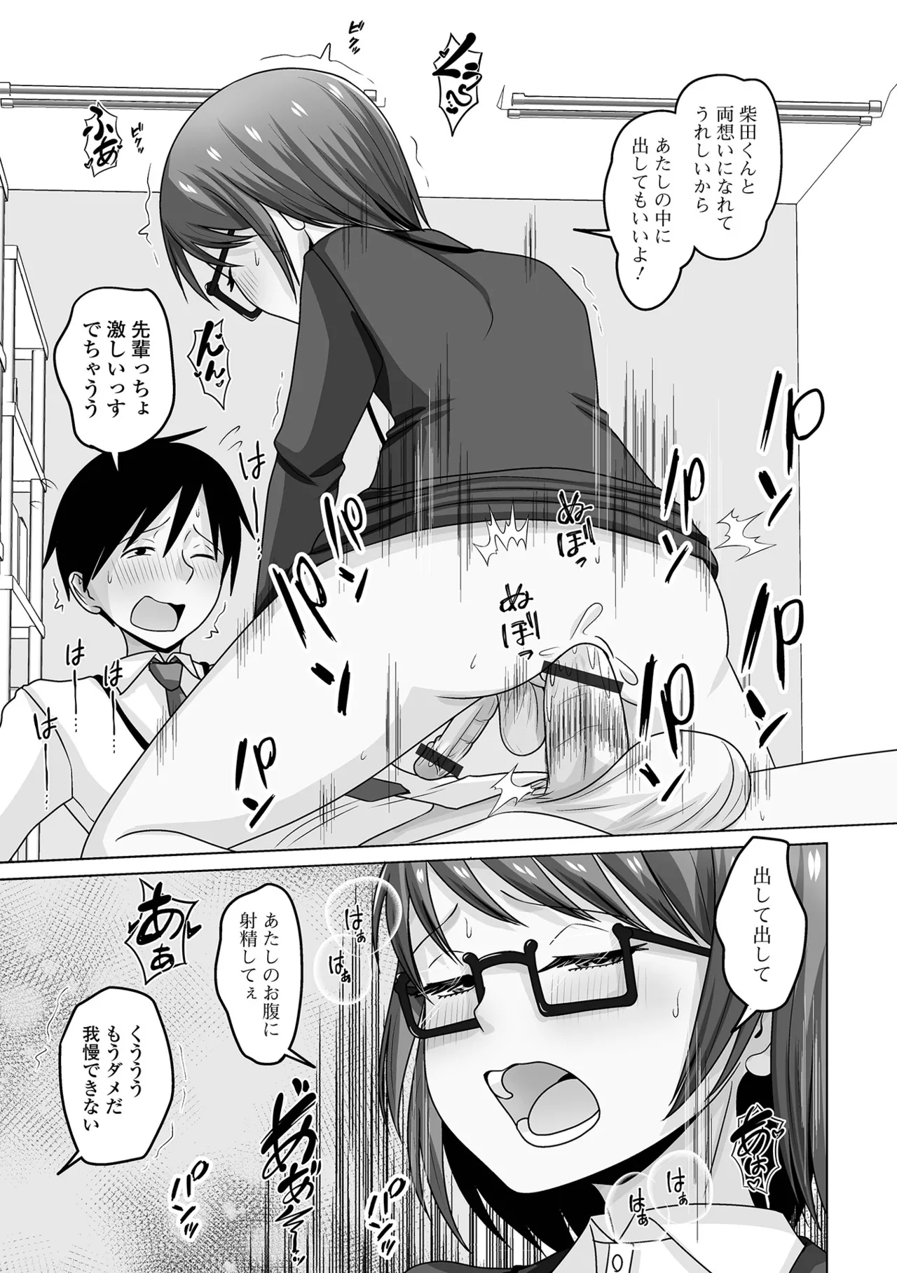 Gekkan Web Otoko no Ko-llection! S Vol. 108 page 97 - maid glasses hentai manga - read online free