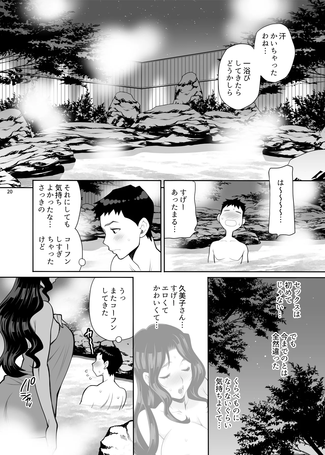 Yukiyanagi no Hon 45 Gogo wa Taikutsu na Kumiko Oshinobi Mitsugetsu Onsen Ryokou Hen page 19 original parody - sole female sole male hentai manga - read online free
