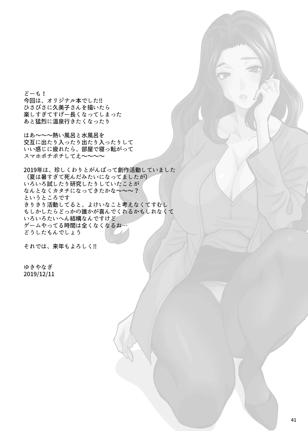 Yukiyanagi no Hon 45 Gogo wa Taikutsu na Kumiko Oshinobi Mitsugetsu Onsen Ryokou Hen page 39 original parody - sole female sole male hentai manga - read online free