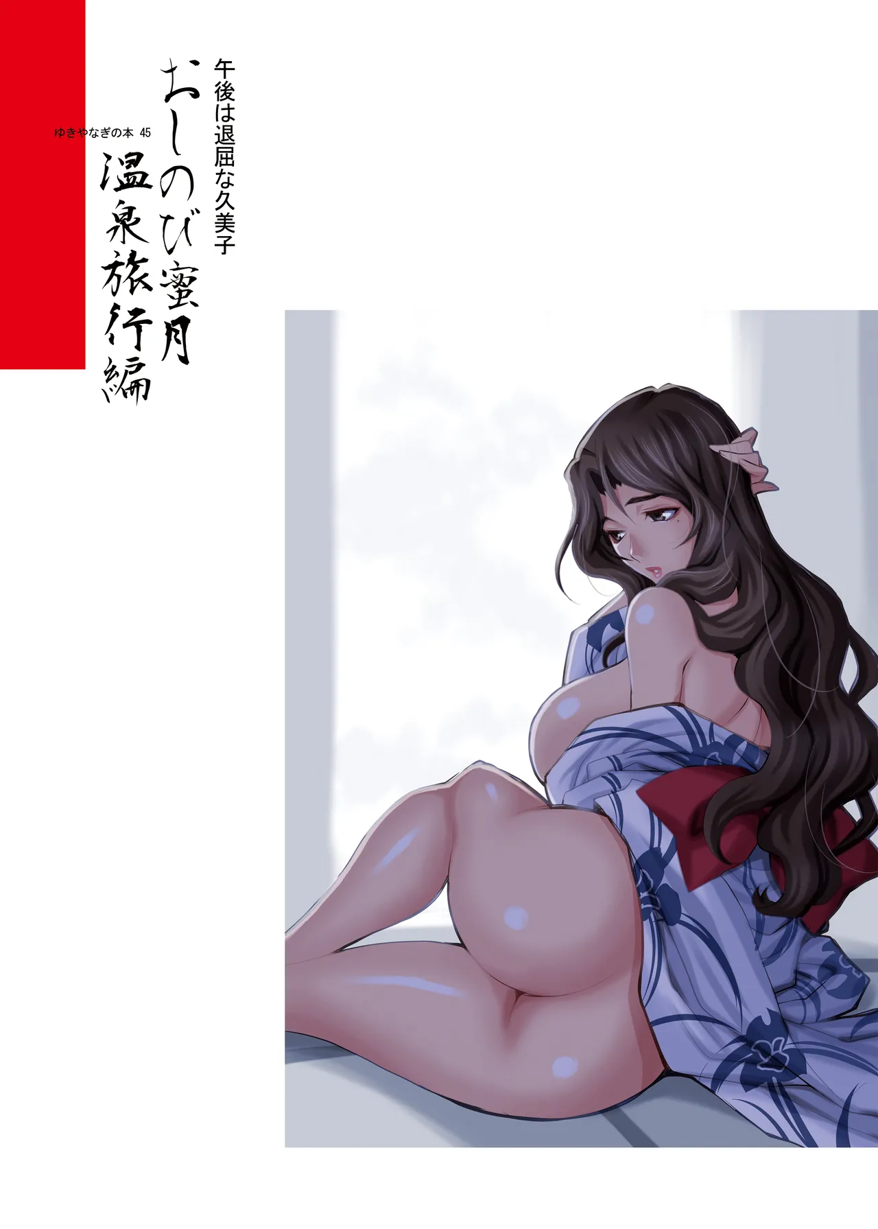 Yukiyanagi no Hon 45 Gogo wa Taikutsu na Kumiko Oshinobi Mitsugetsu Onsen Ryokou Hen page 41 original parody - sole female sole male hentai manga - read online free