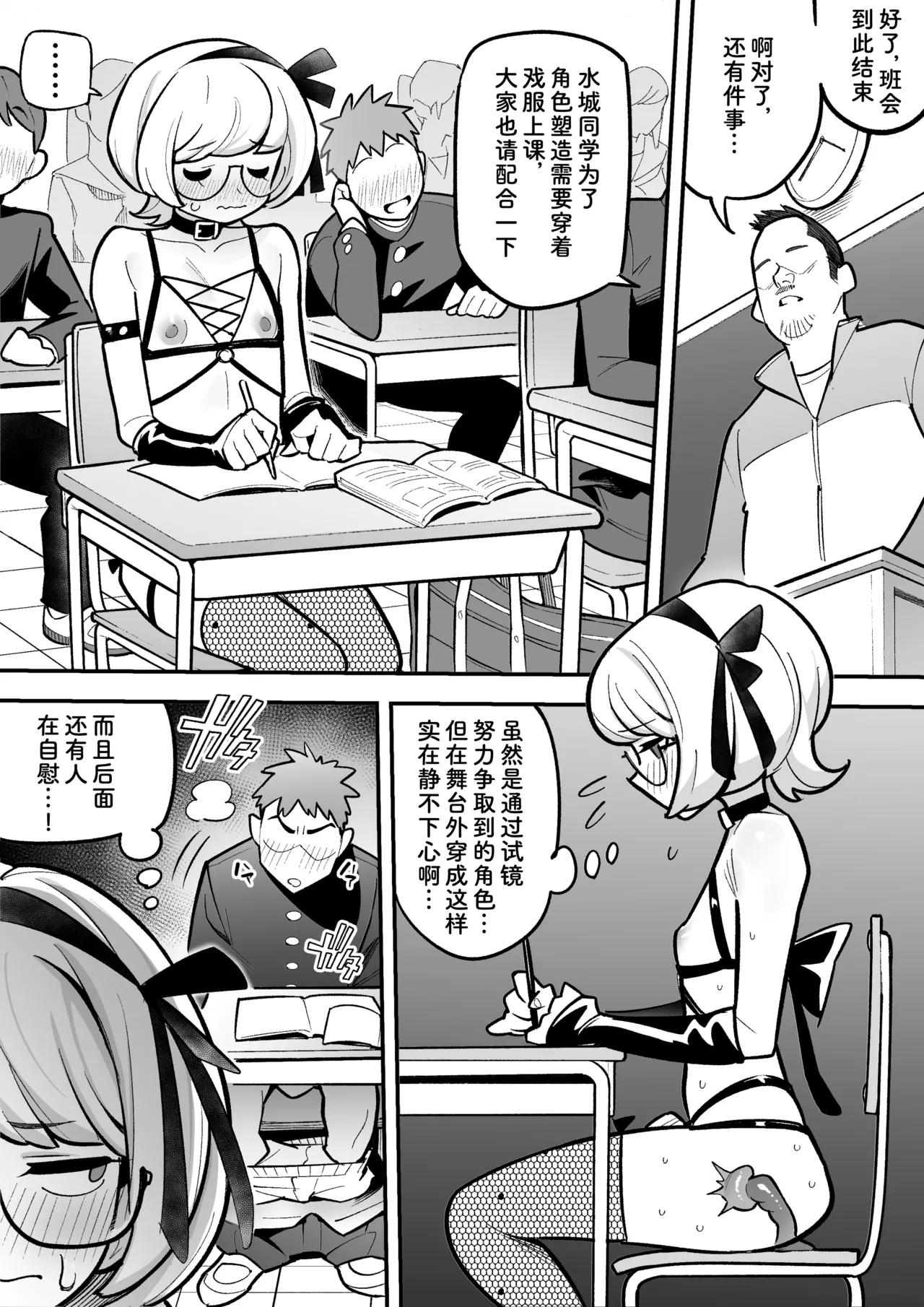 Engeki-bu no Otokonoko - Page 2