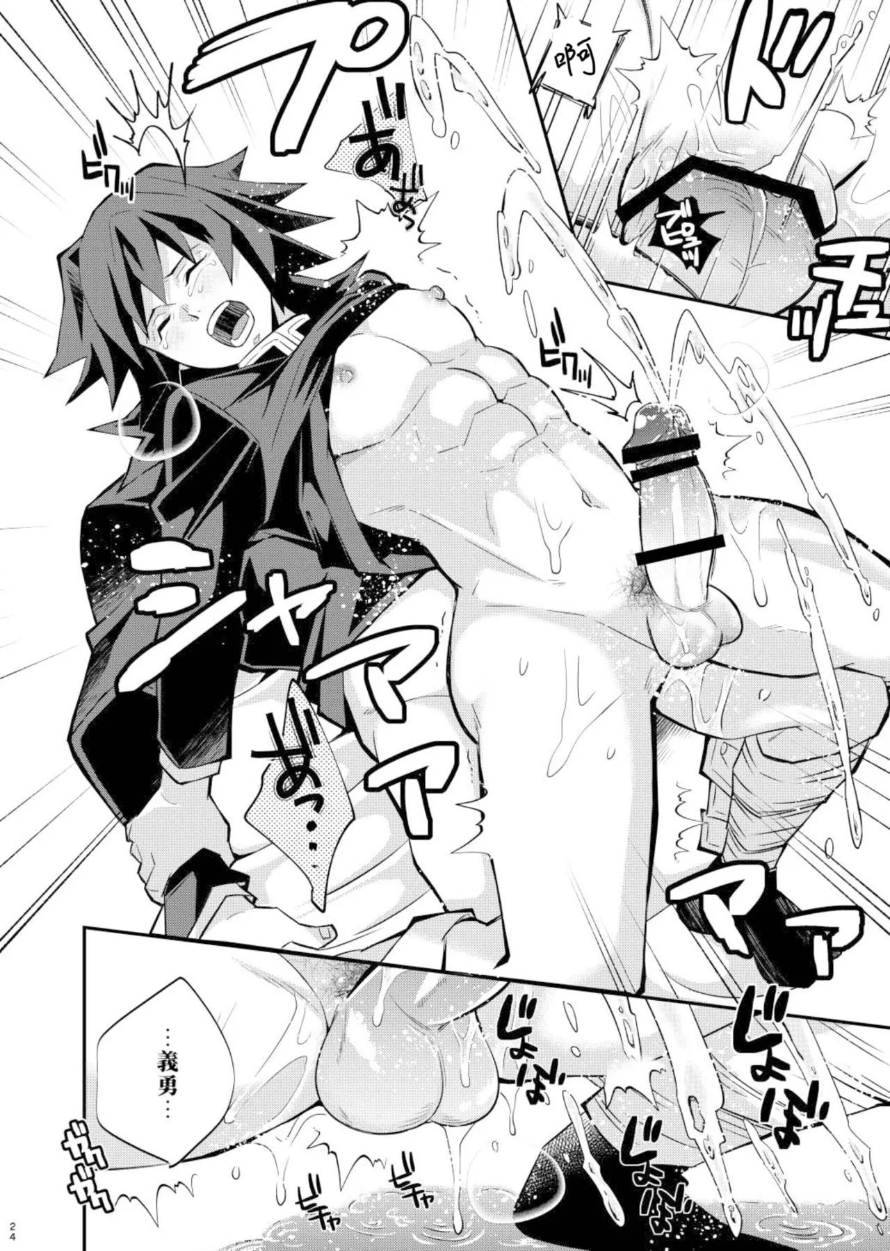 Tairitsu Ihan TanGi Seikou Shobatsu no Sho page 24 featuring tanjirou kamado kimetsu no yaiba parody - muscle anal hentai manga - read online free