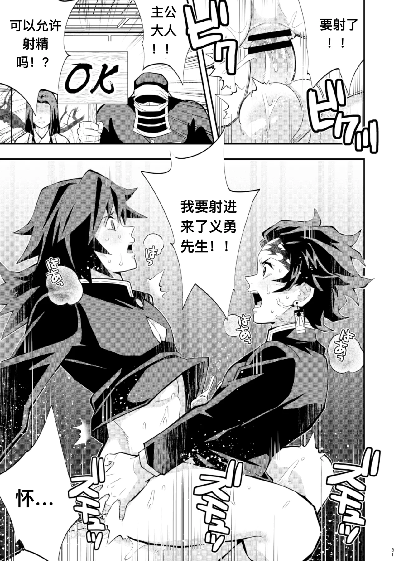 Tairitsu Ihan TanGi Seikou Shobatsu no Sho page 31 featuring tanjirou kamado kimetsu no yaiba parody - anal males only hentai manga - read online free