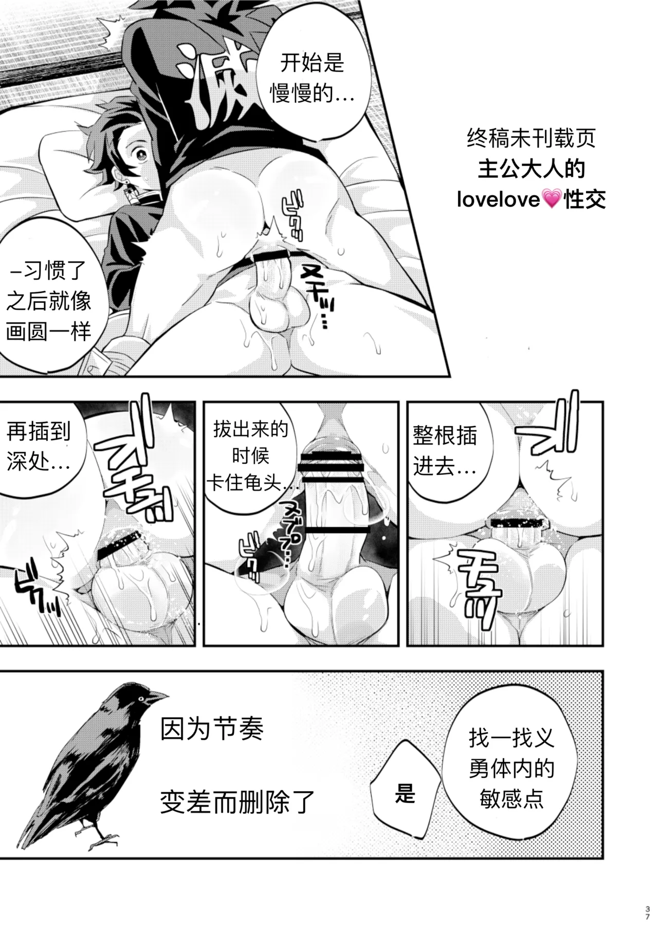 Tairitsu Ihan TanGi Seikou Shobatsu no Sho page 37 featuring tanjirou kamado kimetsu no yaiba parody - muscle anal hentai manga - read online free