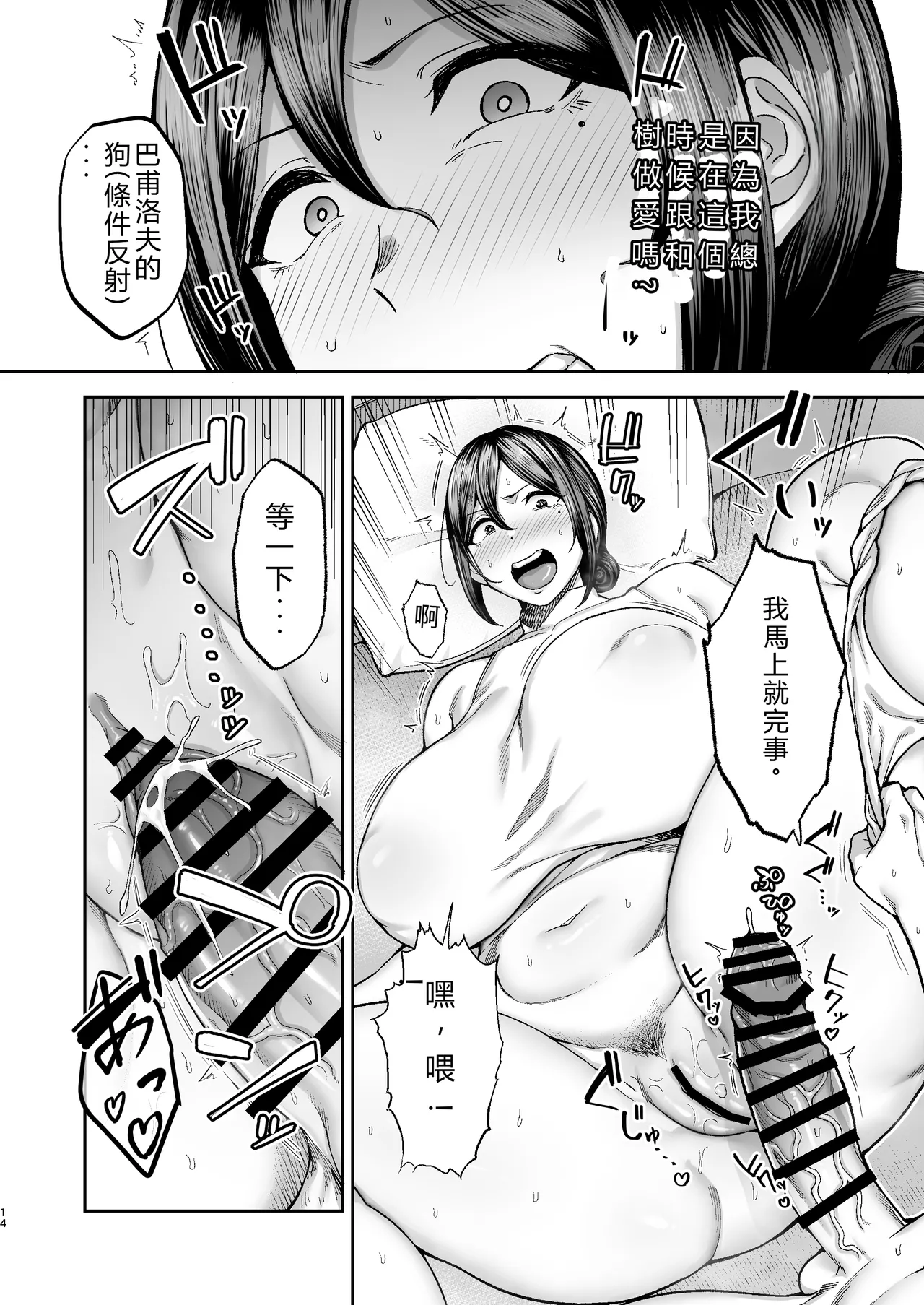 いちばん身近でエロい雌みゆき2 〜母だけど、息子と禁欲はじめます。〜 - Page 15