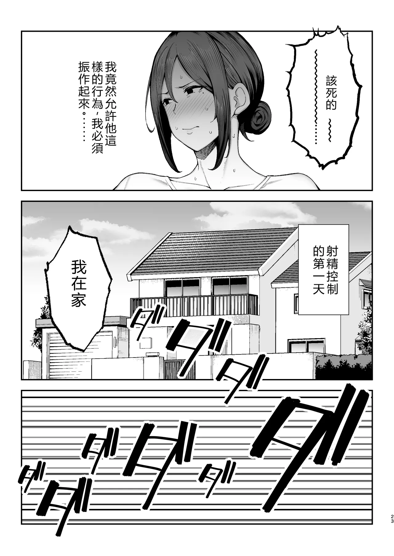 いちばん身近でエロい雌みゆき2 〜母だけど、息子と禁欲はじめます。〜 - Page 24