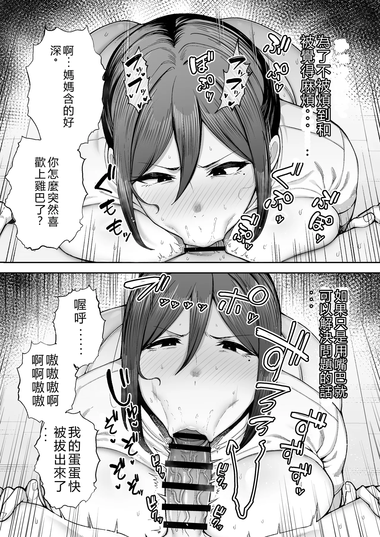 いちばん身近でエロい雌みゆき2 〜母だけど、息子と禁欲はじめます。〜 - Page 32