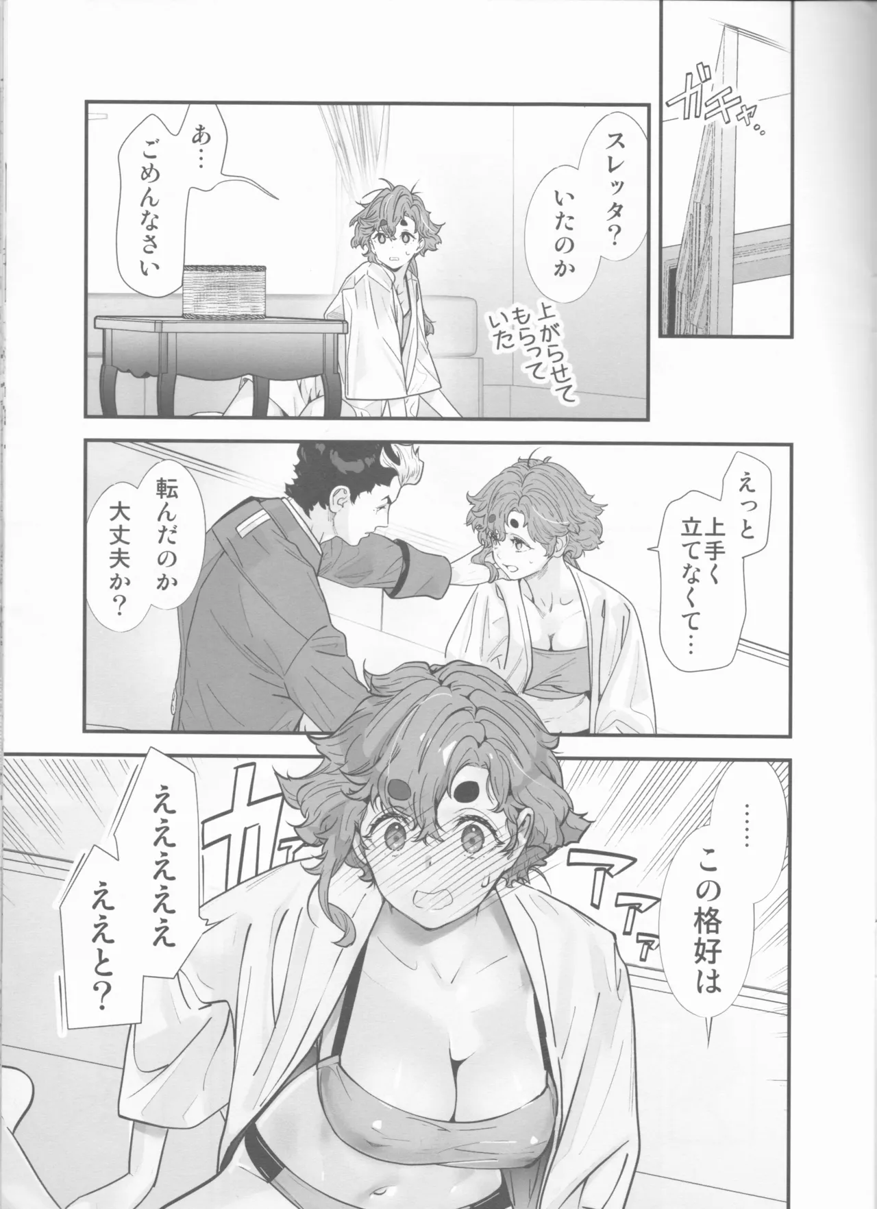 Sekininkan mo Hodohodo ni Shite Kudasai ne! - Page 10