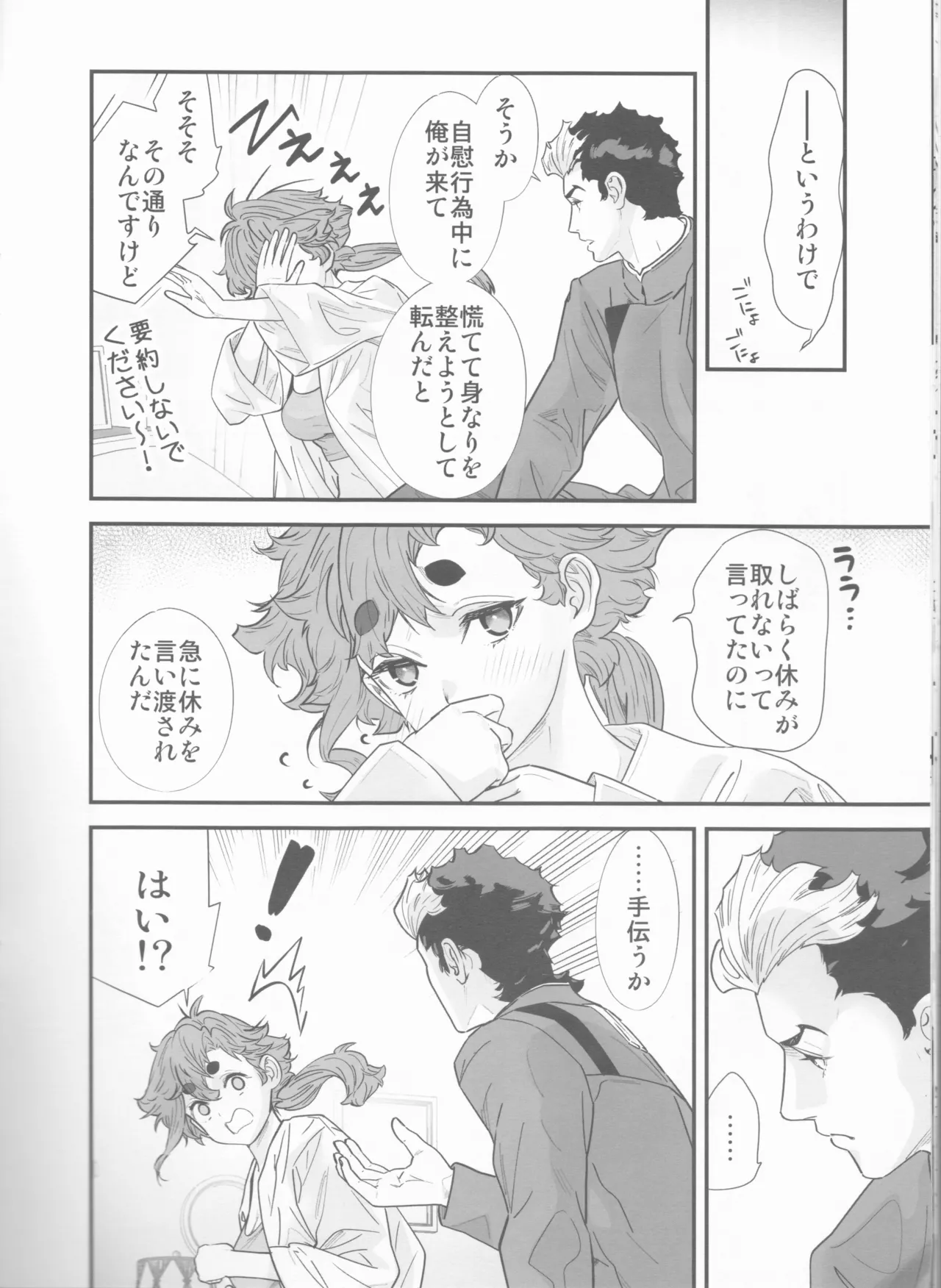 Sekininkan mo Hodohodo ni Shite Kudasai ne! page 11 featuring guel jeturk mobile suit gundam the witch from mercury parody - sole female sole male hentai manga - read online free