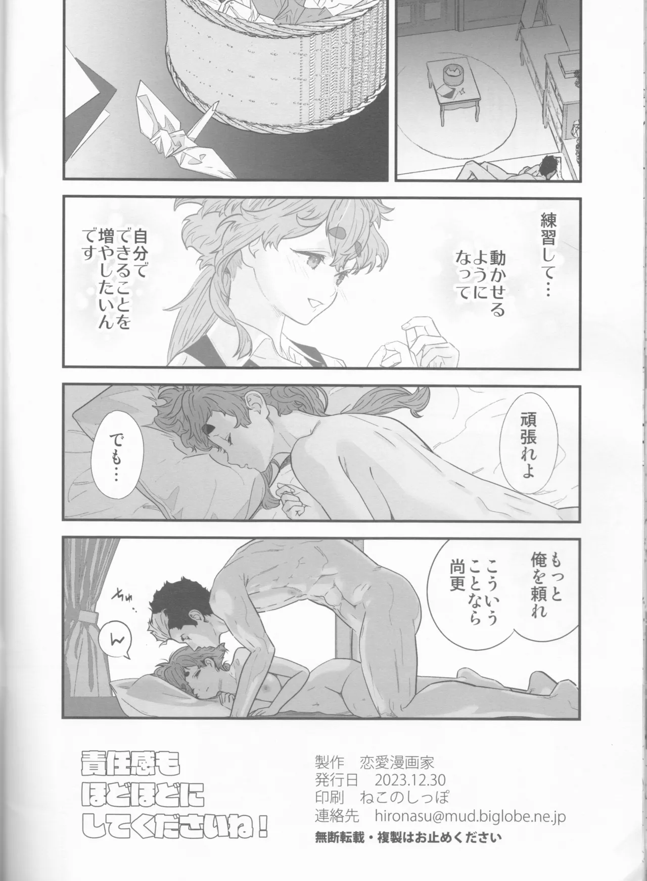 Sekininkan mo Hodohodo ni Shite Kudasai ne! page 25 featuring suletta mercury mobile suit gundam the witch from mercury parody - sole female sole male hentai manga - read online free