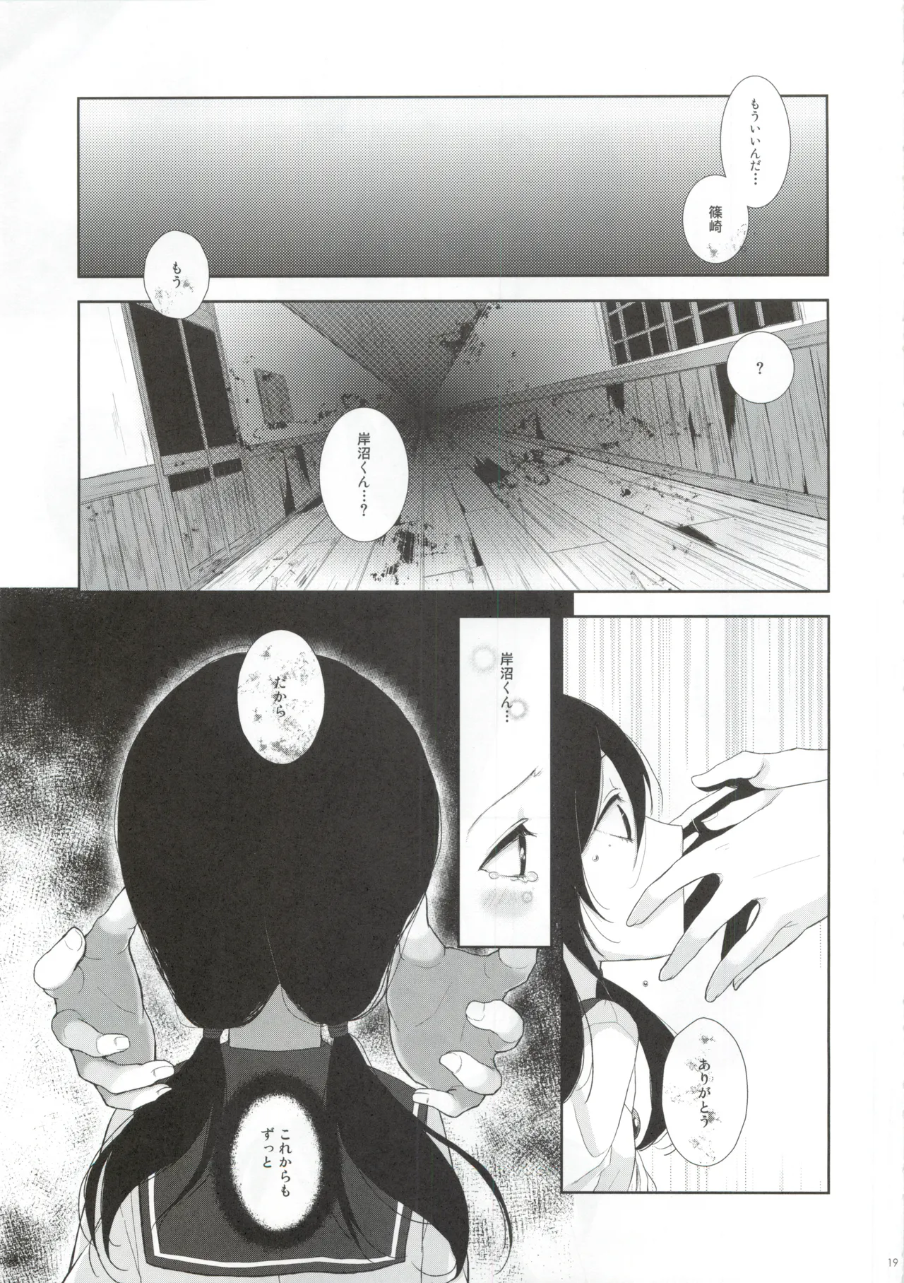 Koi ga Utagai no Tane naraba - Page 18
