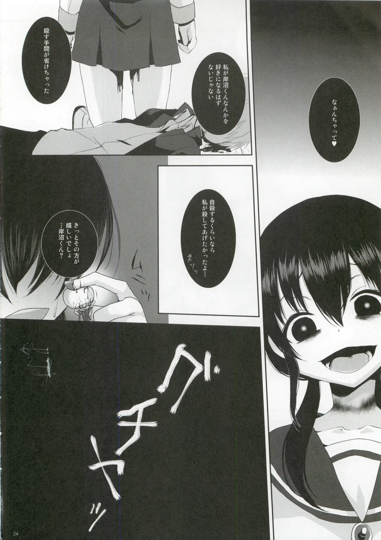 Koi ga Utagai no Tane naraba page 23 featuring ayumi shinozaki corpse party parody - twintails asphyxiation hentai manga - read online free