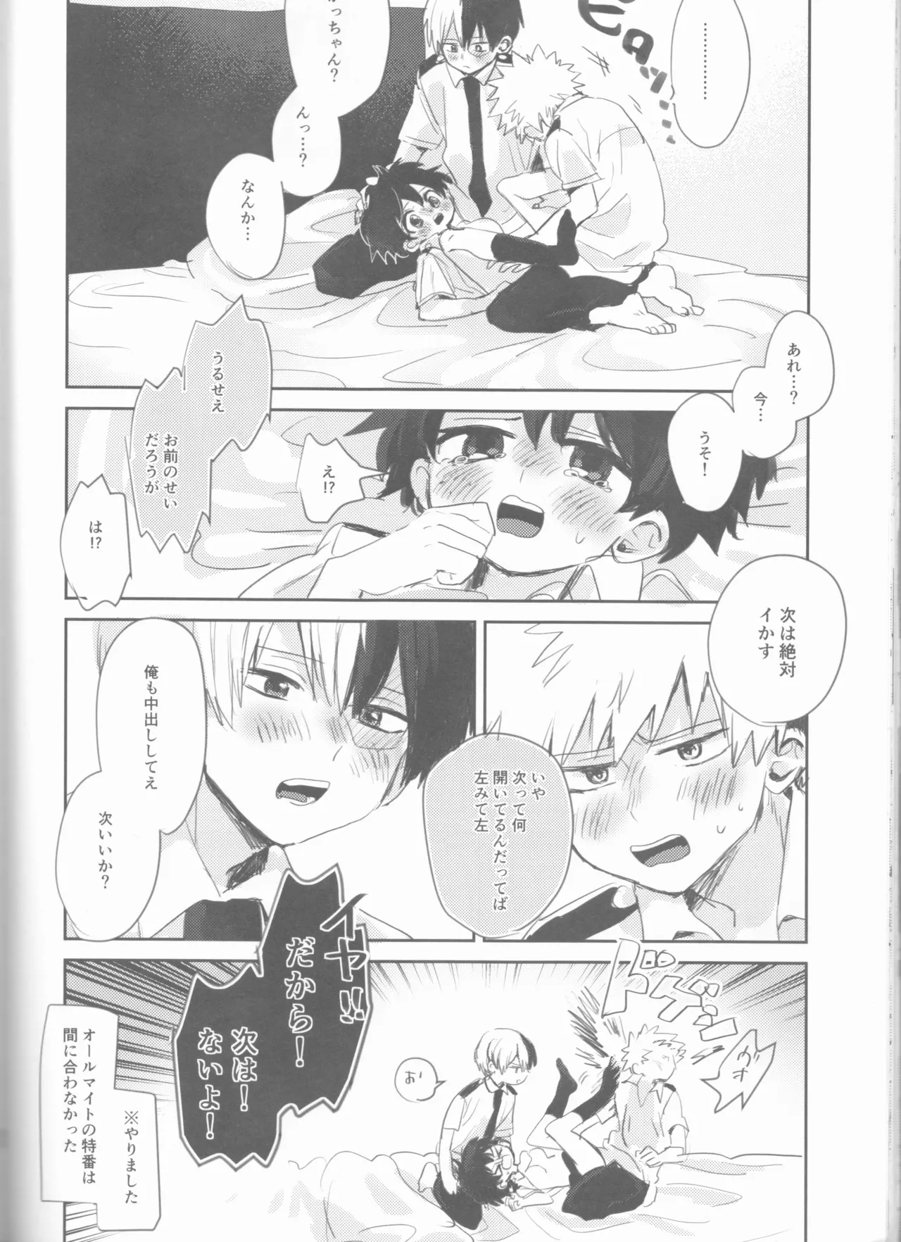 Sex Shinai to Derarenai Heya page 29 featuring katsuki bakugou my hero academia parody - group mmf threesome hentai manga - read online free