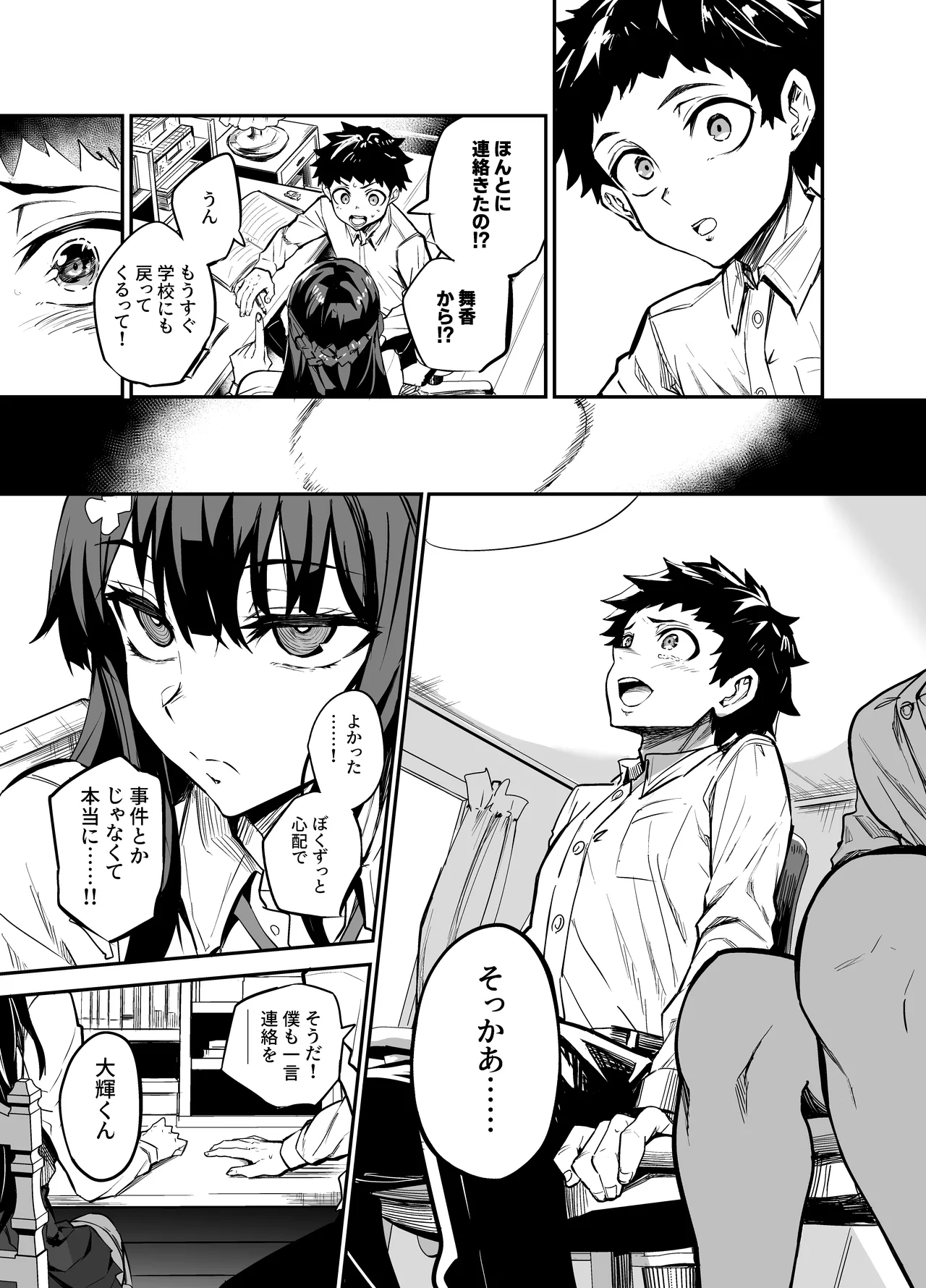 Daiki-kun Shitsuke Hen - Page 12