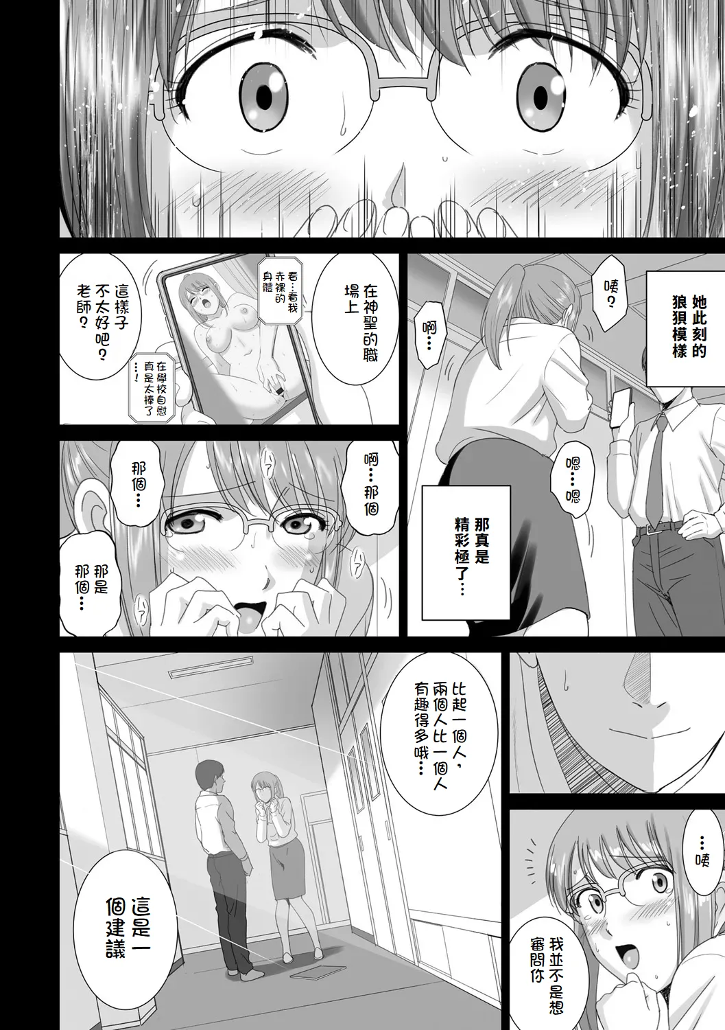 Shokuba no Bijin Kyoushi ga Hentai Roshutsukyou Datta Toki no Taishohou page 12 - sole female sole male hentai manga - read online free