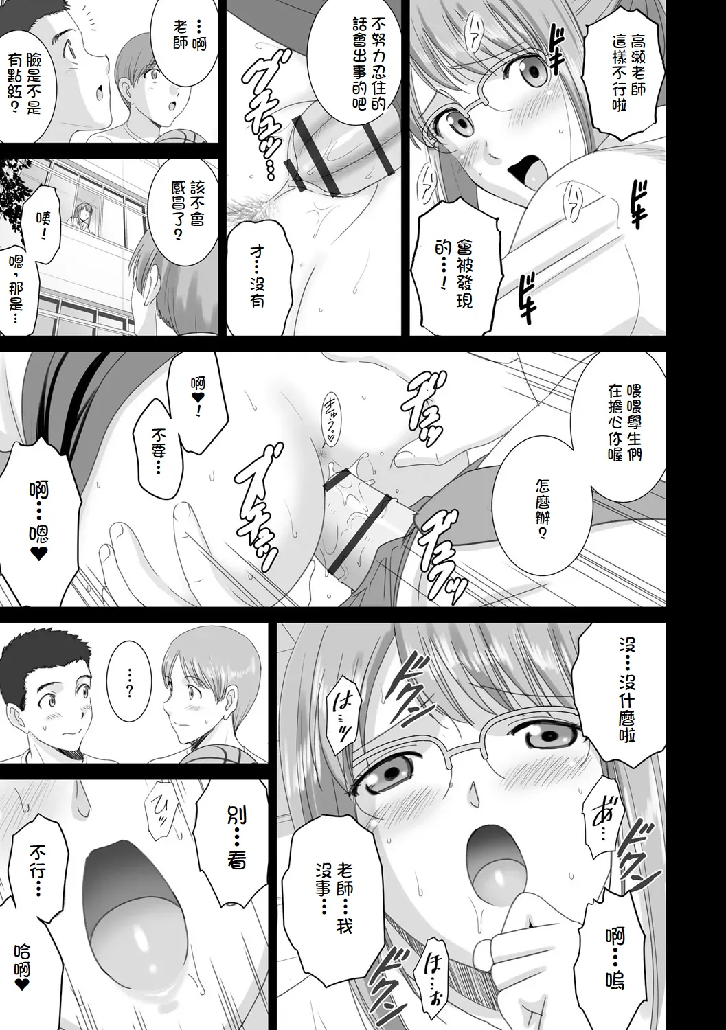 Shokuba no Bijin Kyoushi ga Hentai Roshutsukyou Datta Toki no Taishohou page 17 - big breasts glasses hentai manga - read online free