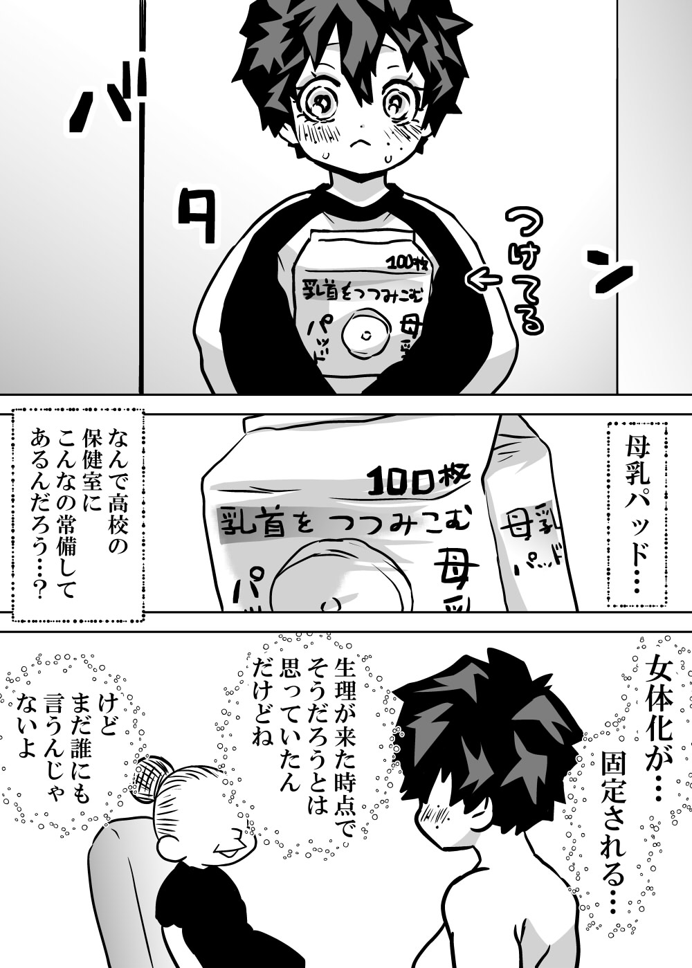 Nyotaika Shita Deku ni A-gumi ga Waite Muragaru Hanashi page 268 featuring izuku midoriya my hero academia parody - big breasts swimsuit hentai manga - read online free