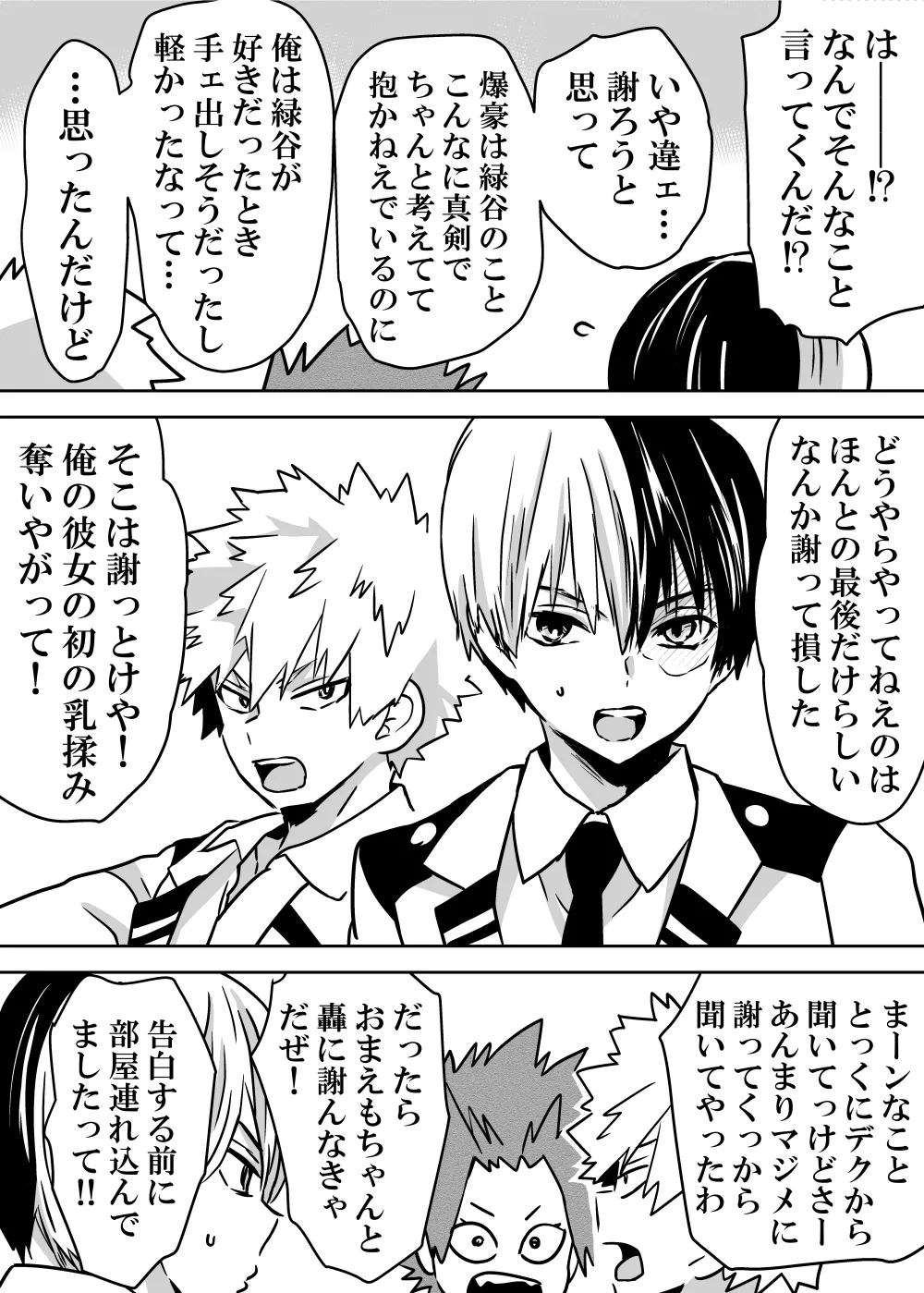 Nyotaika Shita Deku ni A-gumi ga Waite Muragaru Hanashi page 346 featuring izuku midoriya my hero academia parody - big breasts swimsuit hentai manga - read online free