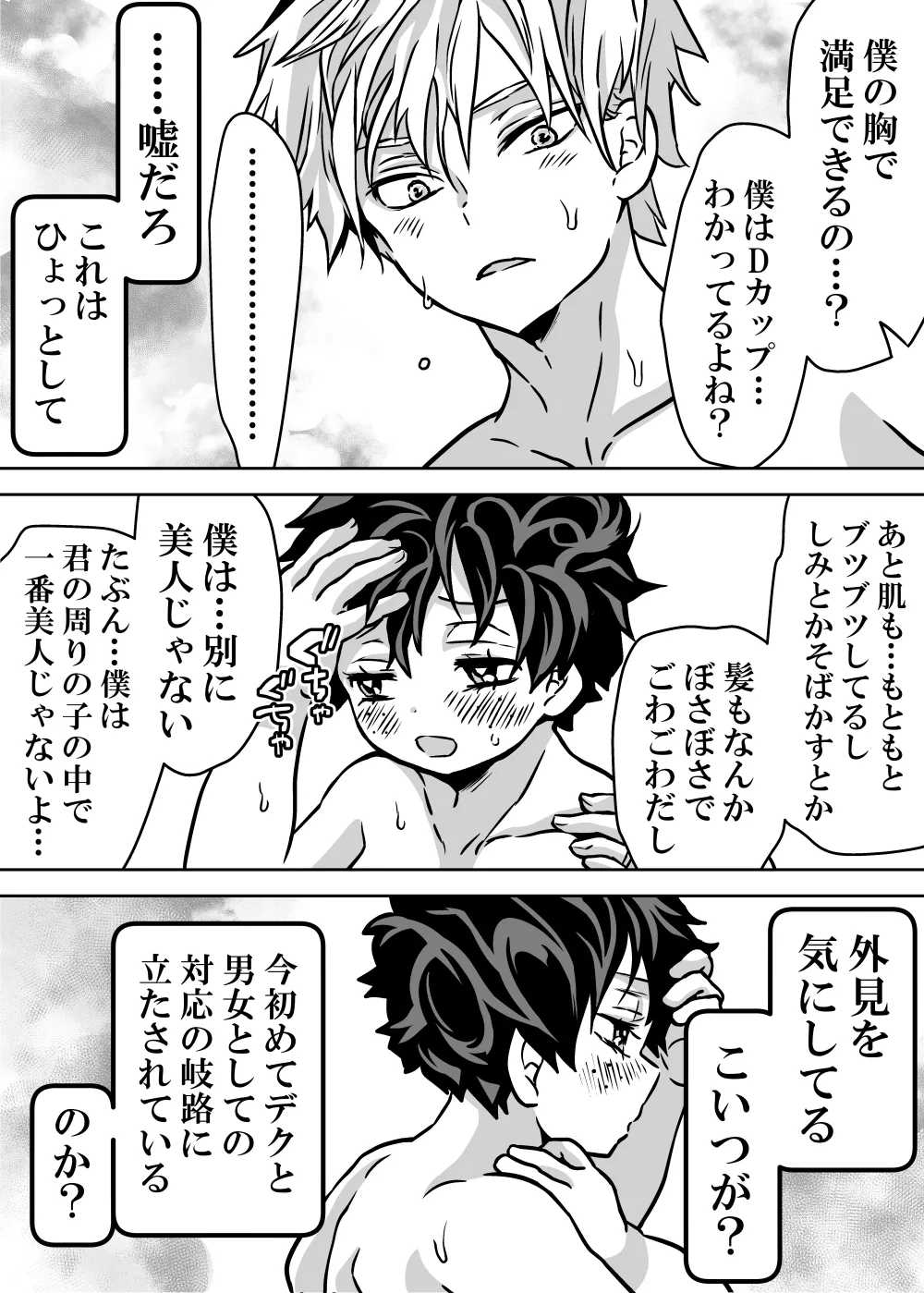 Nyotaika Shita Deku ni A-gumi ga Waite Muragaru Hanashi page 475 featuring izuku midoriya my hero academia parody - big breasts swimsuit hentai manga - read online free