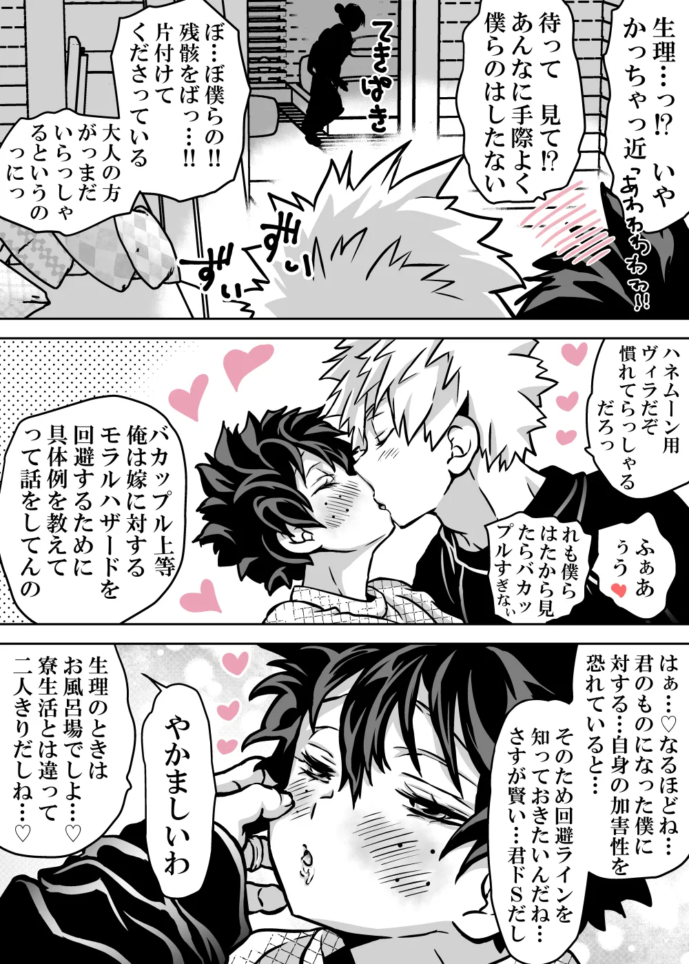 Nyotaika Shita Deku ni A-gumi ga Waite Muragaru Hanashi page 588 featuring izuku midoriya my hero academia parody - big breasts swimsuit hentai manga - read online free