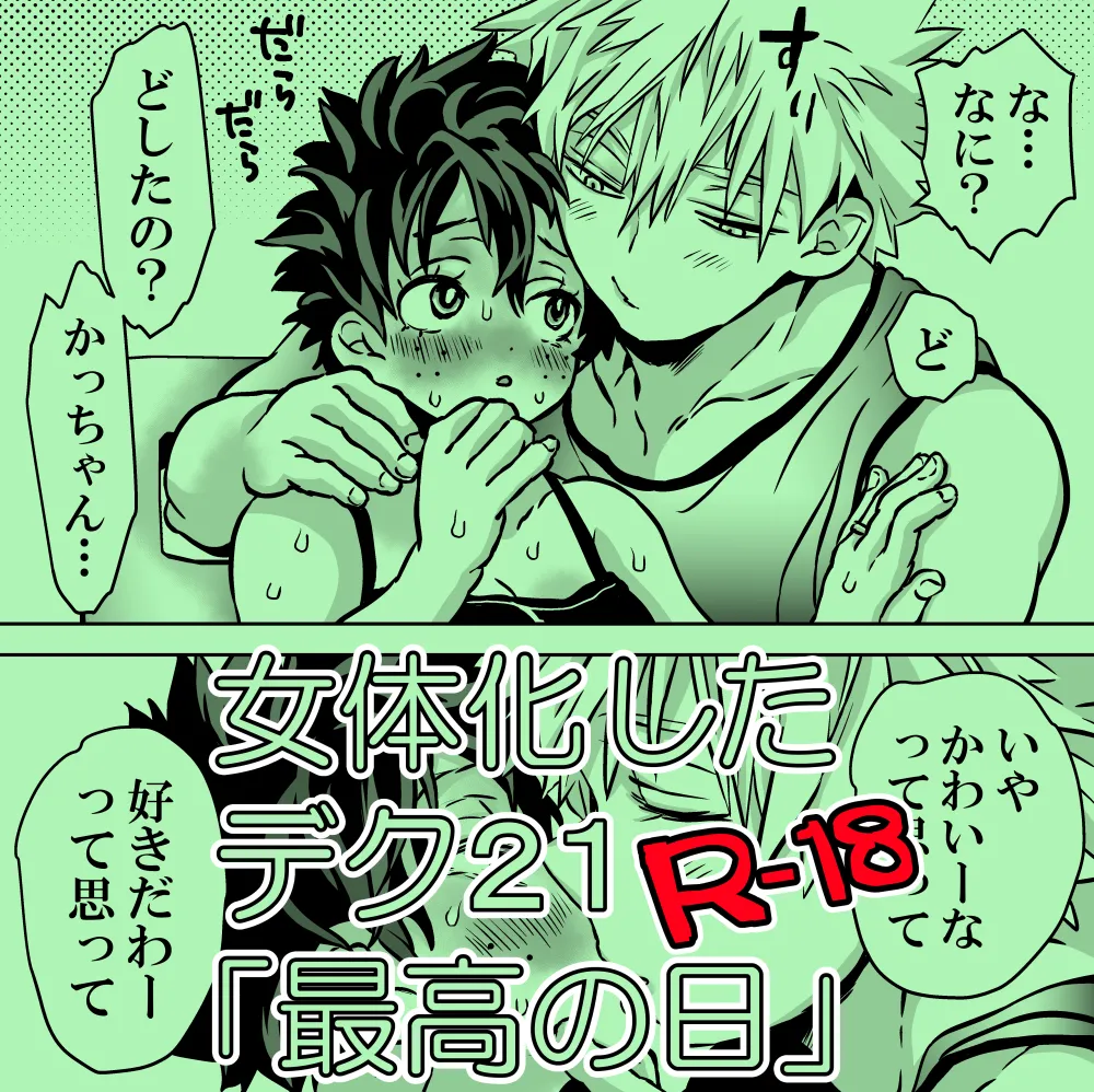 Nyotaika Shita Deku ni A-gumi ga Waite Muragaru Hanashi page 613 featuring izuku midoriya my hero academia parody - big breasts swimsuit hentai manga - read online free