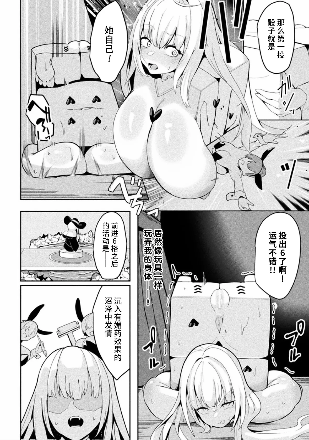 Toy Box Trader - AN UNSCRUPULOUS FEMALE MERCHANT CAUGKT IN A TRAP | 箱型玩具&交易商 - Page 12